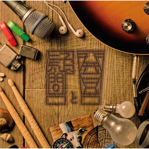 【送料無料】[CD]/Half time Old/発見と疑問