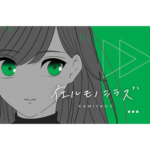 [グッズ]/神宿/在ルモノシラズ Green Ver. [M Card]