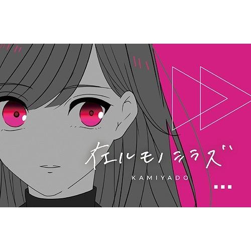 [グッズ]/神宿/在ルモノシラズ Pink Ver. [M Card]