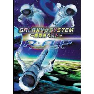 【送料無料】[CD]/R*A*P/GALAXY☆SYSTEM〜銀河系ベスト〜