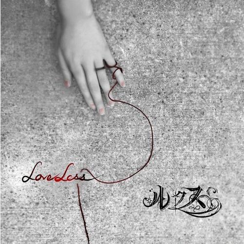 [CD]/ルクス/LOVELESS [B-TYPE]