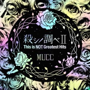 【送料無料】[CD]/MUCC/殺シノ調べII This is NOT Greatest Hits [通常盤]