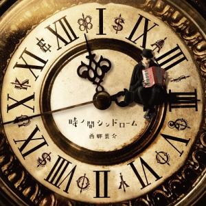 [CD]/西郷葉介/時ノ間シンドローム