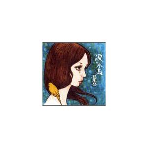 【送料無料】[CD]/双葉双一/涙の小鳥