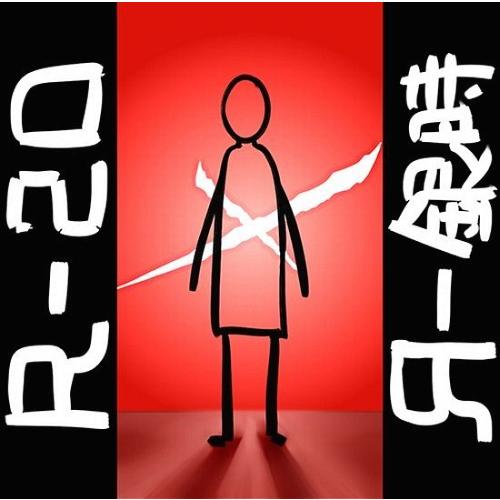 [CD]/R-銀時/R-20