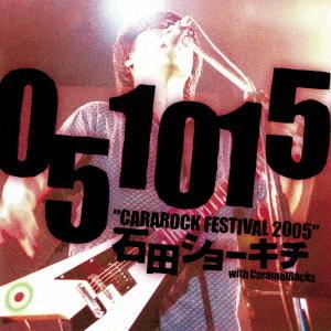 【送料無料】[CD]/石田ショーキチ/CARAROCK FESTIVAL 2005 -2022 RE...