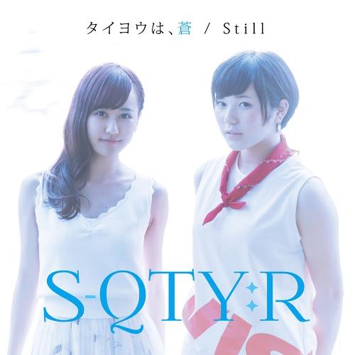 [CD]/S-QTY:R/タイヨウは、蒼/Still