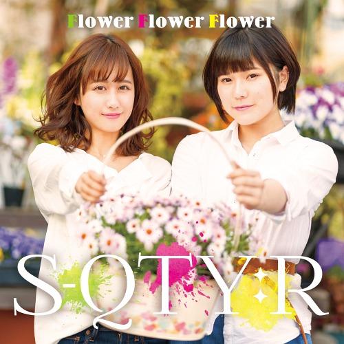 [CD]/S-QTY:R/Flower Flower Flower/チャンスの神様 (2nd Cha...