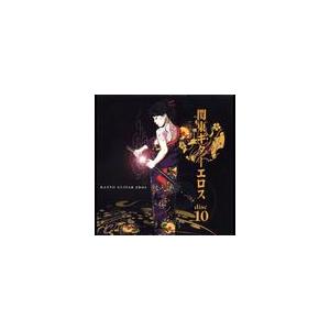 [CDA]/V.A./関東ギターエロス disc.10