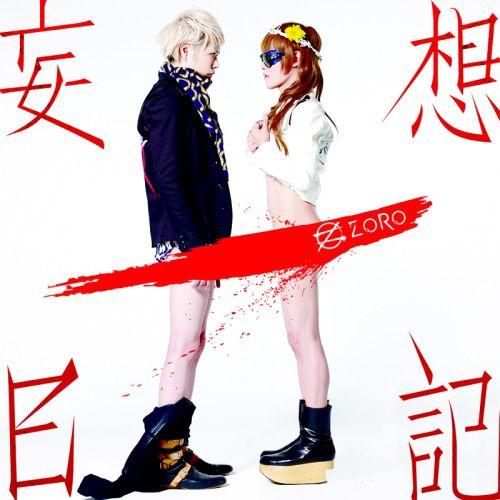 [CDA]/ZORO/「妄想日記」 [初回生産限定盤 A (White Edition)]