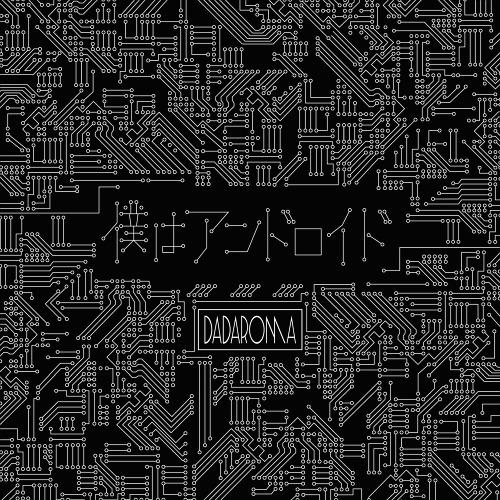 [CD]/DADAROMA/「僕はアンドロイド」 [Type B]