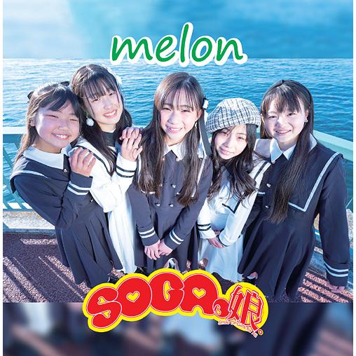 【送料無料】[CD]/SOGAっ娘。/MELON