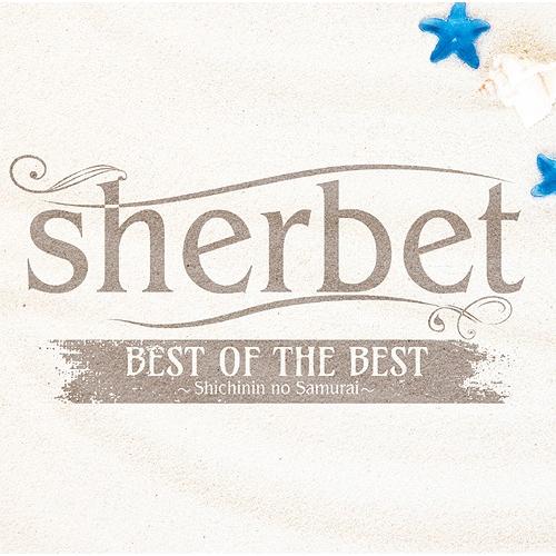 【送料無料】[CD]/sherbet/BEST OF THE BEST 〜Shichinin no ...