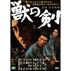 【送料無料】[DVD]/邦画/獣の剣