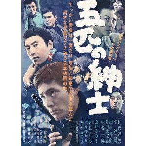 【送料無料】[DVD]/邦画/五匹の紳士