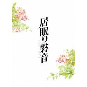 【送料無料】[DVD]/邦画/居眠り磐音 特別版 [初回限定生産版]