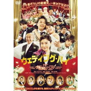 【送料無料】[DVD]/邦画/ウェディング・ハイ