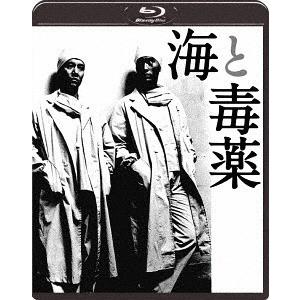 【送料無料】[Blu-ray]/邦画/海と毒薬