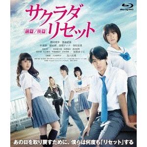 【送料無料】[Blu-ray]/邦画/サクラダリセット 豪華版 (前篇&後篇セット)｜neowing