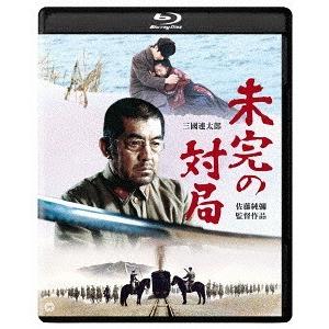 【送料無料】[Blu-ray]/邦画/未完の対局