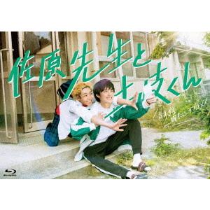 【送料無料】[Blu-ray]/TVドラマ/佐原先生と土岐くん Blu-ray-BOX｜neowing