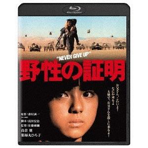 【送料無料】[Blu-ray]/邦画/野性の証明｜neowing