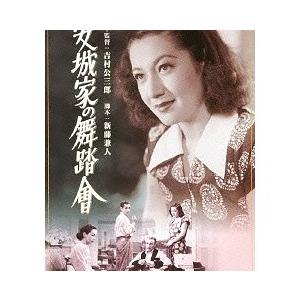 【送料無料】[DVD]/邦画/安城家の舞踏會