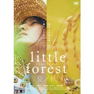 【送料無料】[DVD]/邦画/リトル・フォレスト 夏・秋