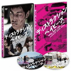 【送料無料】[DVD]/邦画/ディストラクション・ベイビーズ 特別版