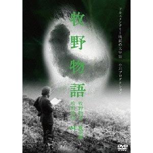 [DVD]/邦画/牧野(まぎの)物語・養蚕編+牧野(まぎの)物語・峠