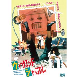 【送料無料】[DVD]/邦画/ウィークエンド・シャッフル HDニューマスター