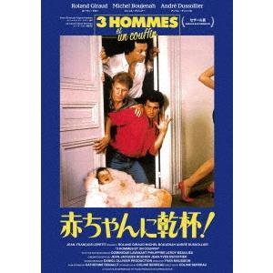 【送料無料】[Blu-ray]/洋画/赤ちゃんに乾杯! -3 hommes et un couffi...