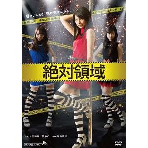 【送料無料】[DVD]/邦画/絶対領域