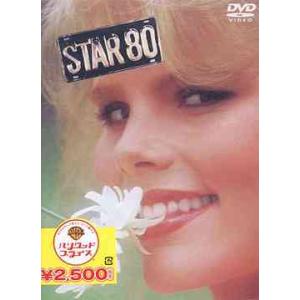 【送料無料】[DVD]/洋画/スター80
