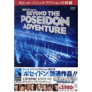 【送料無料】[DVD]/洋画/ポセイドン・アドベンチャー2