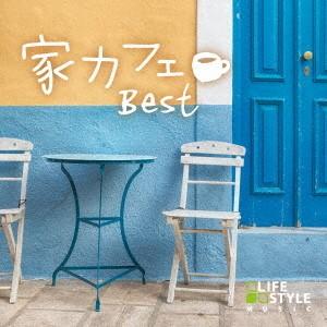 【送料無料】[CD]/オムニバス/家カフェ〜ベスト