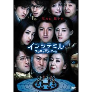 【送料無料】[DVD]/邦画/インシテミル 7日間のデス・ゲーム