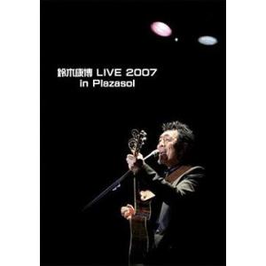 【送料無料】[DVD]/鈴木康博/鈴木康博LIVE2007 in Plazasol