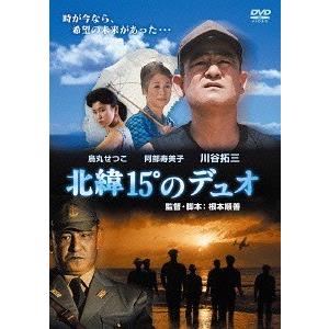 【送料無料】[DVD]/邦画/北緯15°のデュオ