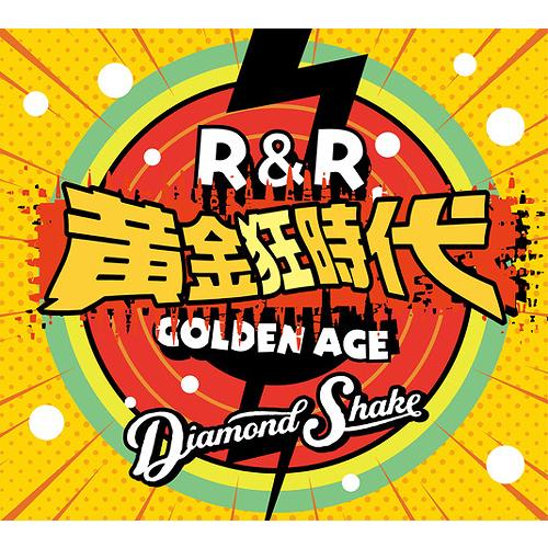 【送料無料】[CD]/Diamond Shake/ロックンロール黄金狂時代