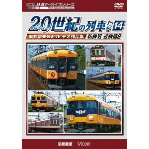【送料無料】[DVD]/鉄道/ビコム鉄道アーカイ...の商品画像
