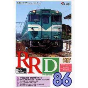 【送料無料】[DVD]/鉄道/RRD86 レイル...の商品画像