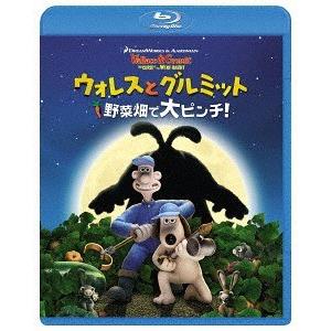 [Blu-ray]/アニウォレスとグルミット 野菜畑で大ピンチ!