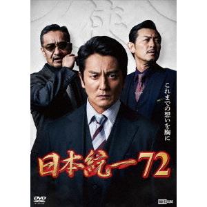 【送料無料】[DVD] オリジナルV 日本統一 72の買取情報