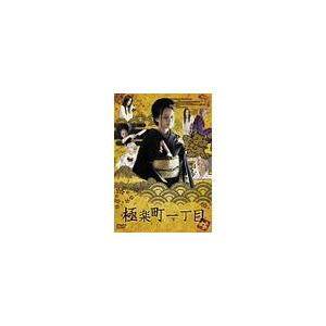 【送料無料】[DVD]/TVドラマ/極楽町一丁目 嫁盤