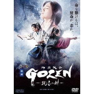 【送料無料】[DVD]/邦画/映画「GOZEN-純恋の剣-」