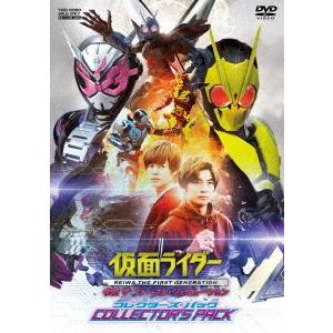 【送料無料】[DVD]/特撮/仮面ライダー 令和 ザ・ファースト・ジェネレーション コレクターズパッ...