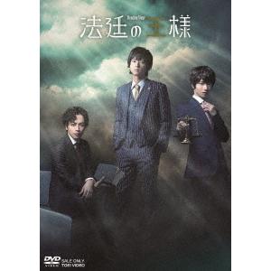 【送料無料】[DVD]/舞台/リーディングステージ「法廷の王様」