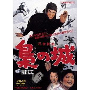 【送料無料】[DVD]/邦画/忍者秘帖 梟の城