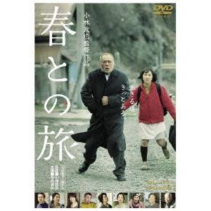 【送料無料】[DVD]/邦画/春との旅